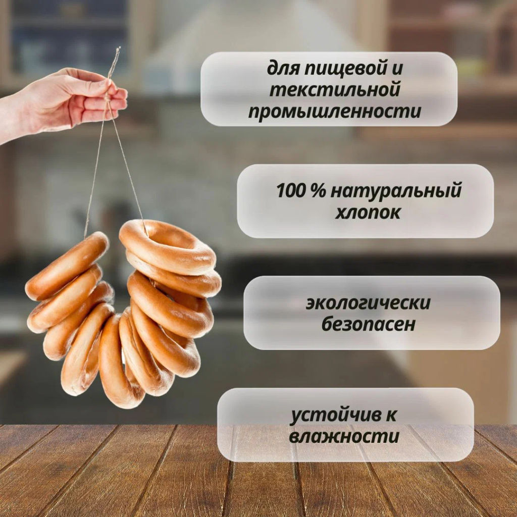 Нить кулинарная 100 м арт.007434 - Mallony фото 3