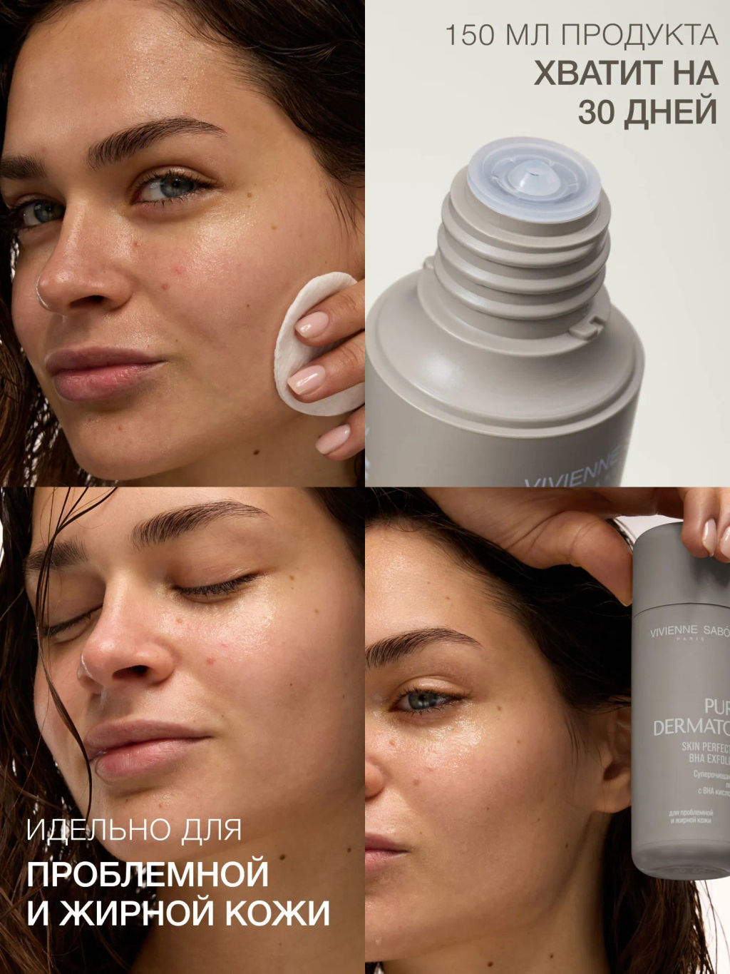 Vivienne Sabo Pure Dermatol Очищающий лосьон c ВНА кислотами 150 мл  фото 8