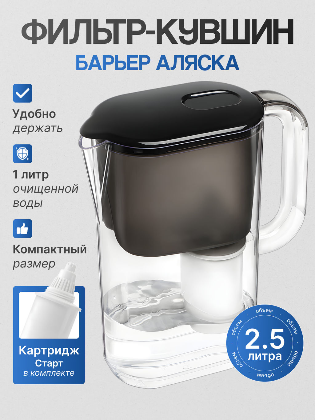 Фильтр-кувшин Аляска StyleX 2,6л, Барьер  фото 7