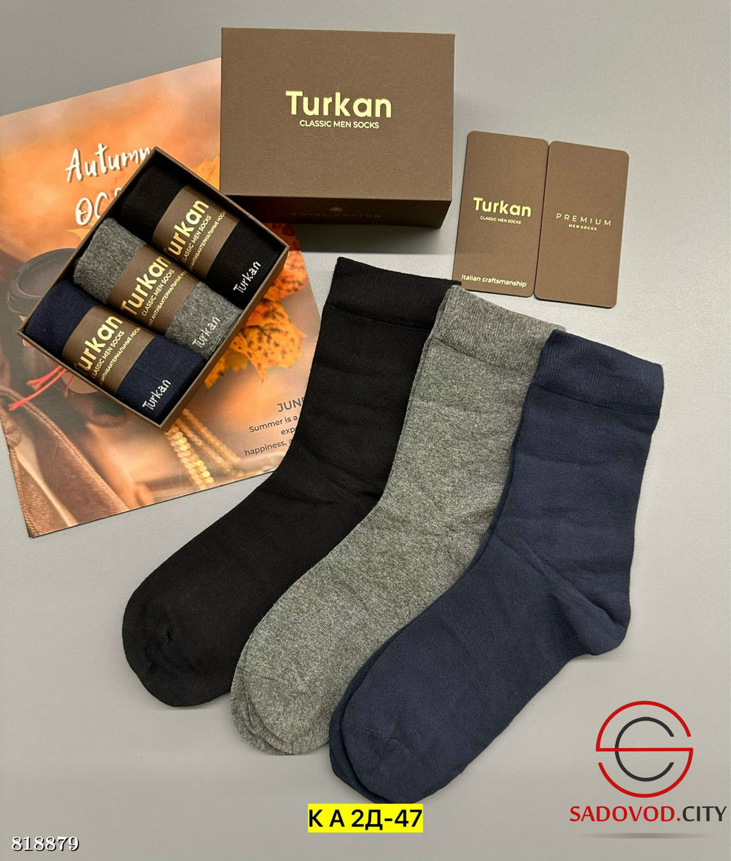 Подарочные носки мужские