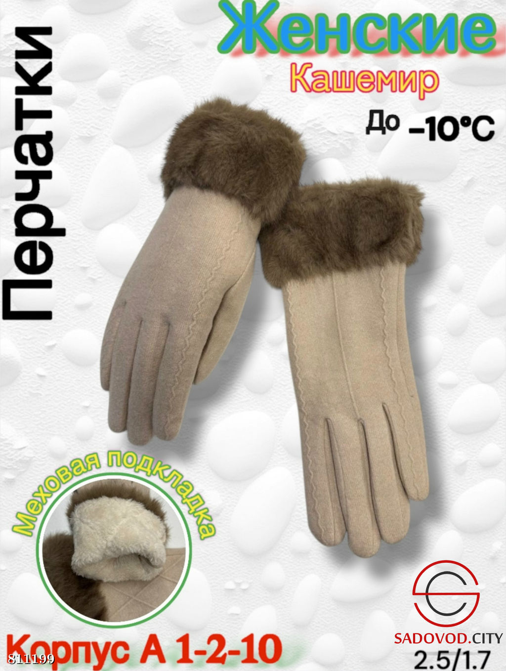 Женские перчатки выполнены из кашемира - Bruno фото 8