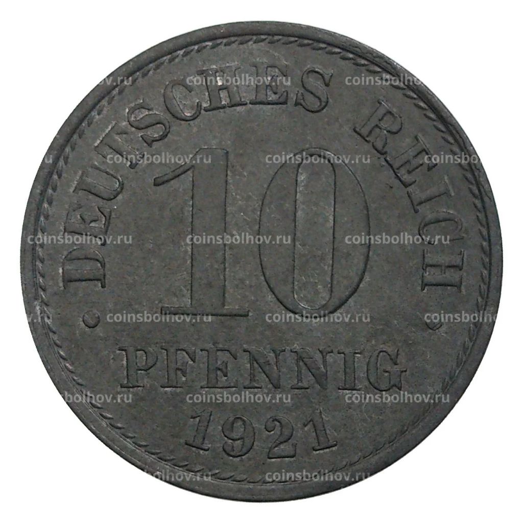 10 пфеннигов 1921 года Германия