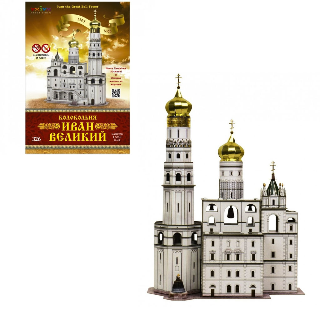УмБум326 "Колокольня "Иван Великий" Москва