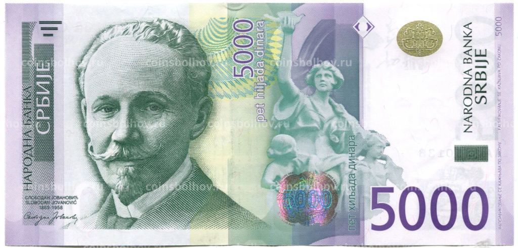 5000 динаров 2010 года Сербия
