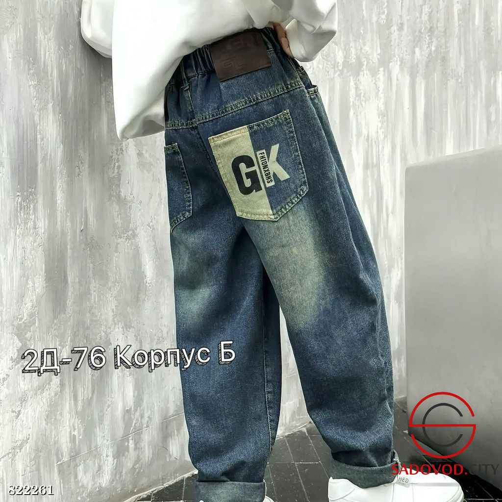 Джинсы для детей широкие