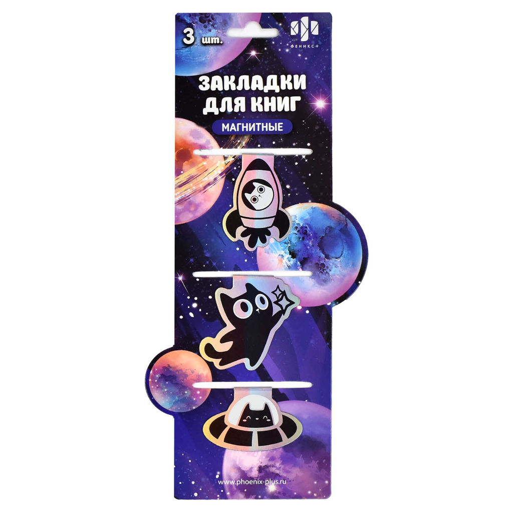 Набор закладок магнитных для книг арт. 65834 / 100 КОСМОС (3 шт. в наборе, размер 35x50; 50x49; 50x3