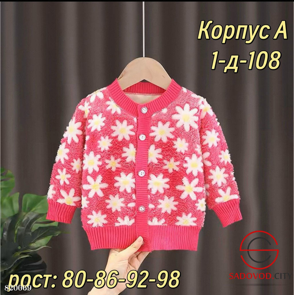 Кофта для девочки на пуговицах
