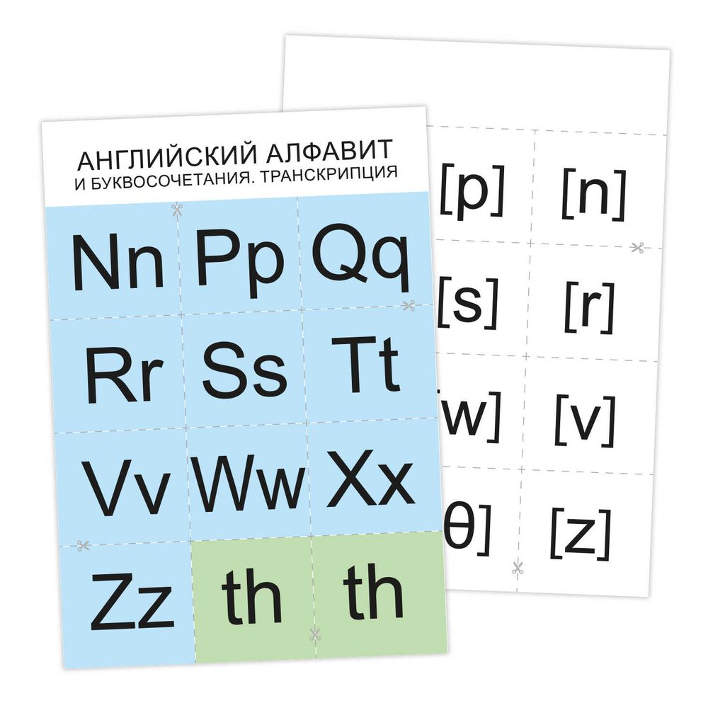 Цена за 2 шт. Дидактическое пособие для детей, в листах арт. 58102001 АНГЛИЙСКИЙ АЛФАВИТ И БУКВОСОЧЕТАНИЯ. ТРАНСКРИПЦИЯ - Феникс+ фото 4