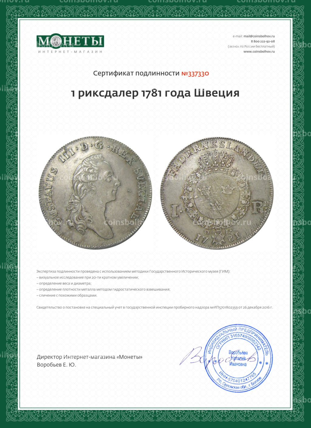 1 риксдалер 1781 года Швеция