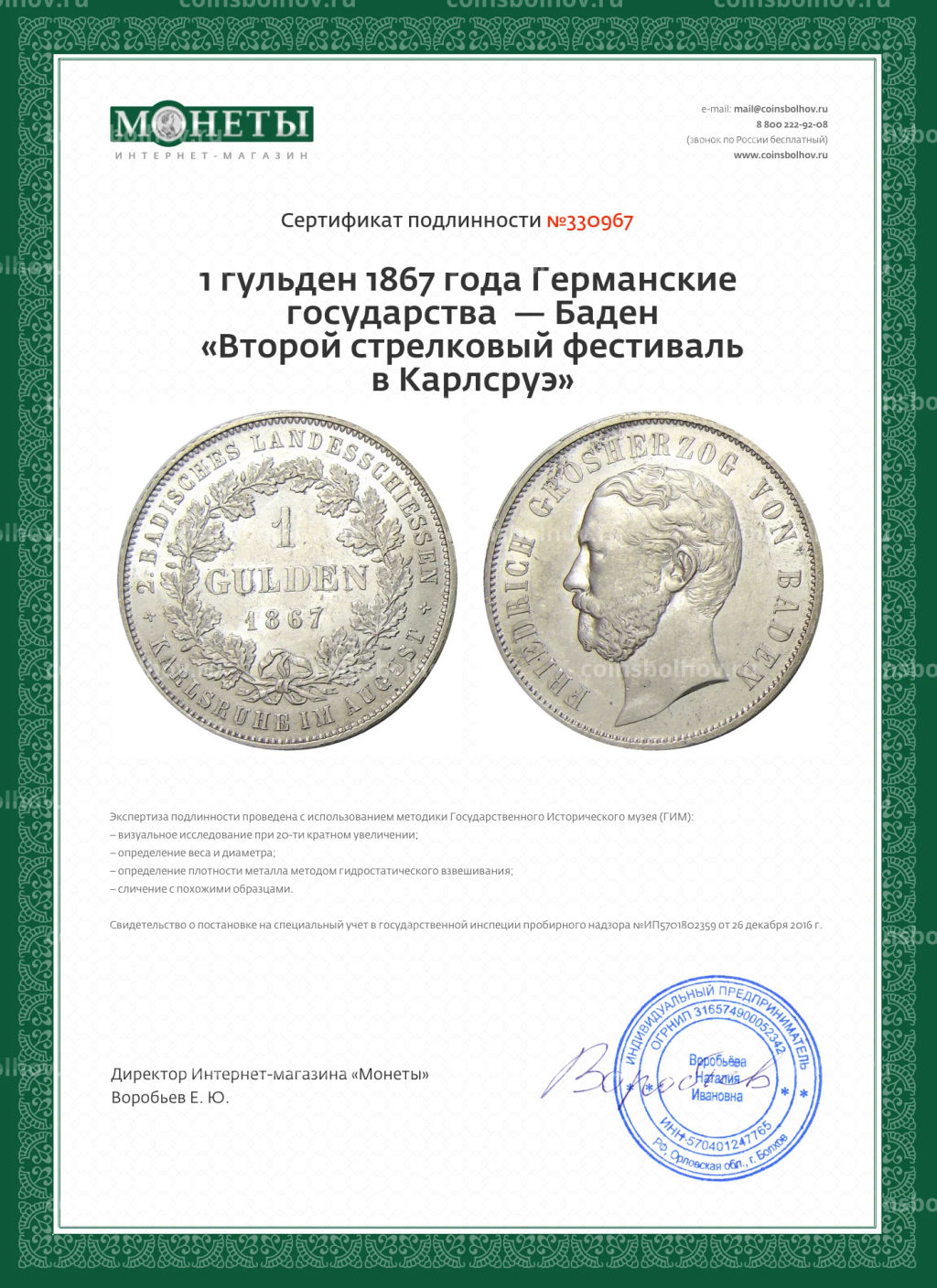 1 гульден 1867 года Германские государства  Баден Второй стрелковый фестиваль в Карлсруэ