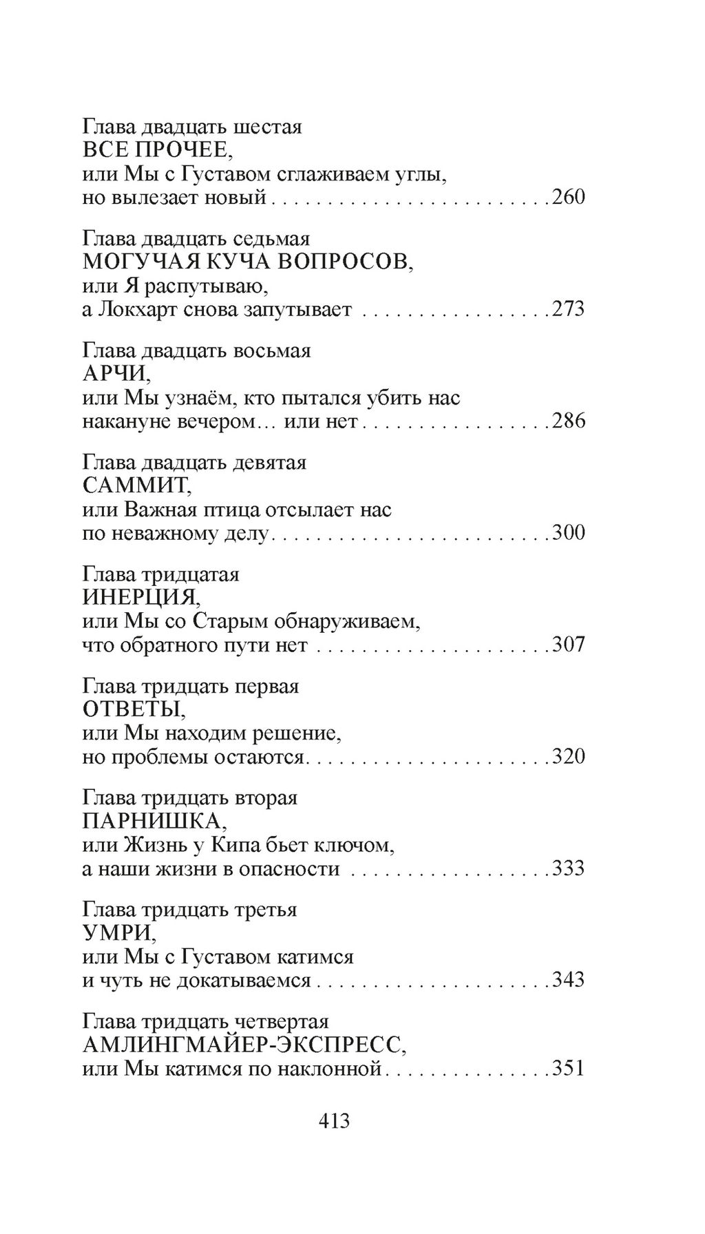 Прощальный поклон ковбоя. Хокенсмит С. - Иностранка фото 6