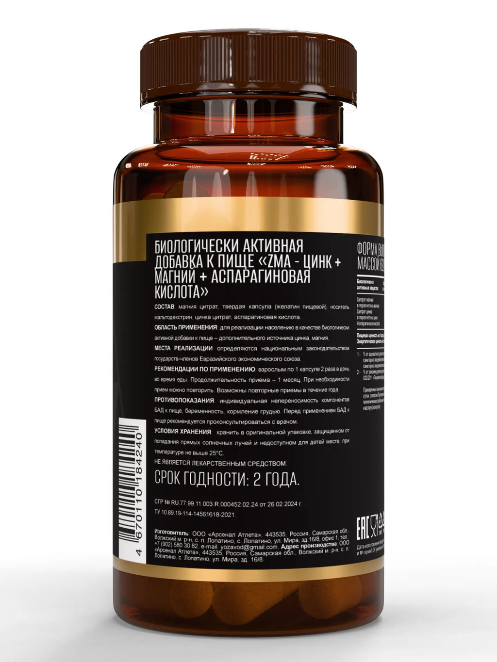 (ЧЗ)БАД ZMA- ЦИНК + МАГНИЙ + АСПАРАГИНОВАЯ КИСЛОТА 60 капсул ТЖК 620мг тм AWOCHACTIVE фото 3