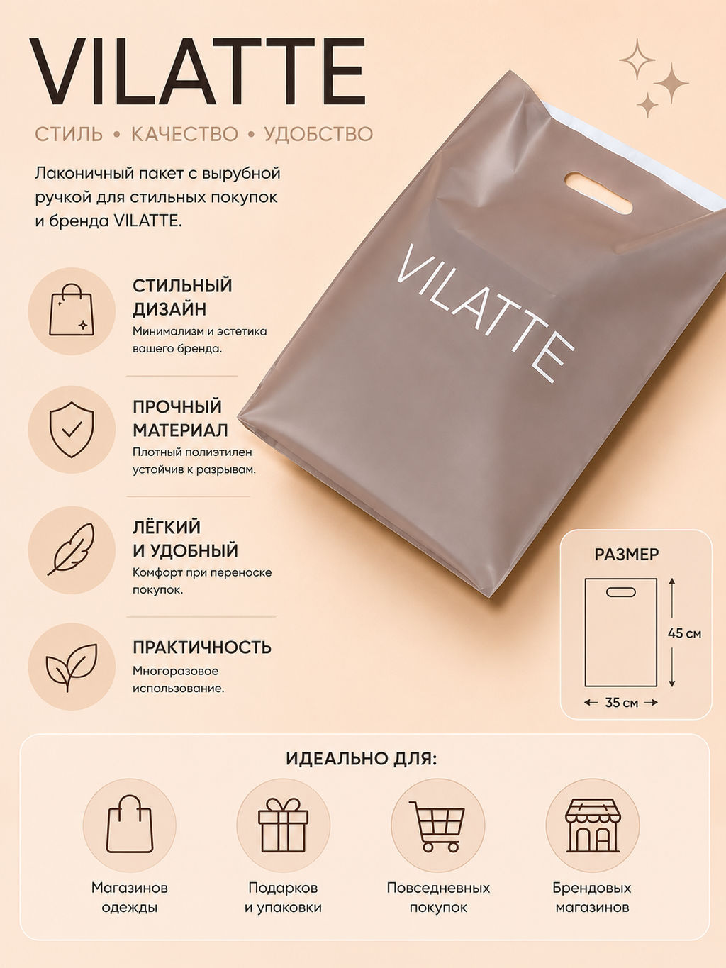 Пакет Vilatte полиэтиленовый 400 × 300 мм светло-коричневый  фото 8