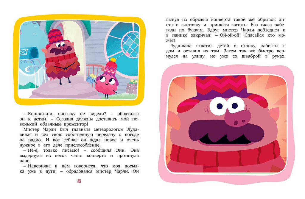 Лудлвилль. Приключения зовут!. Александровская Н. - Махаон фото 3