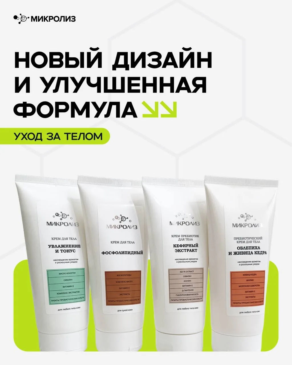 Крем для тела на основе масла конопли Увлажнение и тонус - Микролиз фото 2
