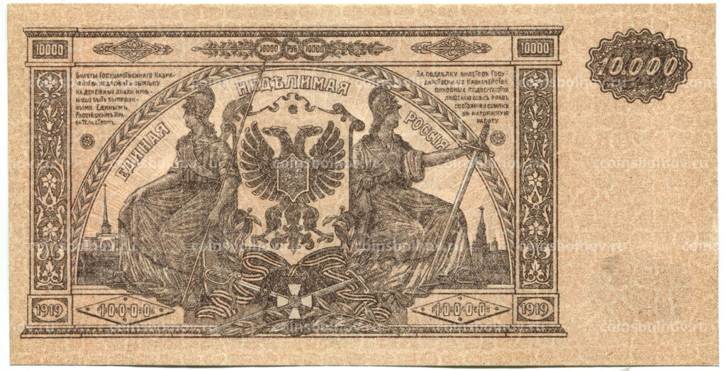 Банкнота 10000 рублей 1919 года Главное командование Вооруженными силами на Юге России
