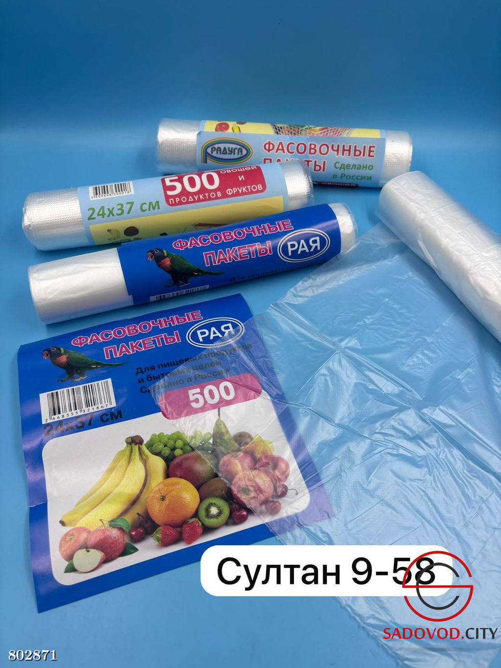 Фасовочные пакеты в рулоне