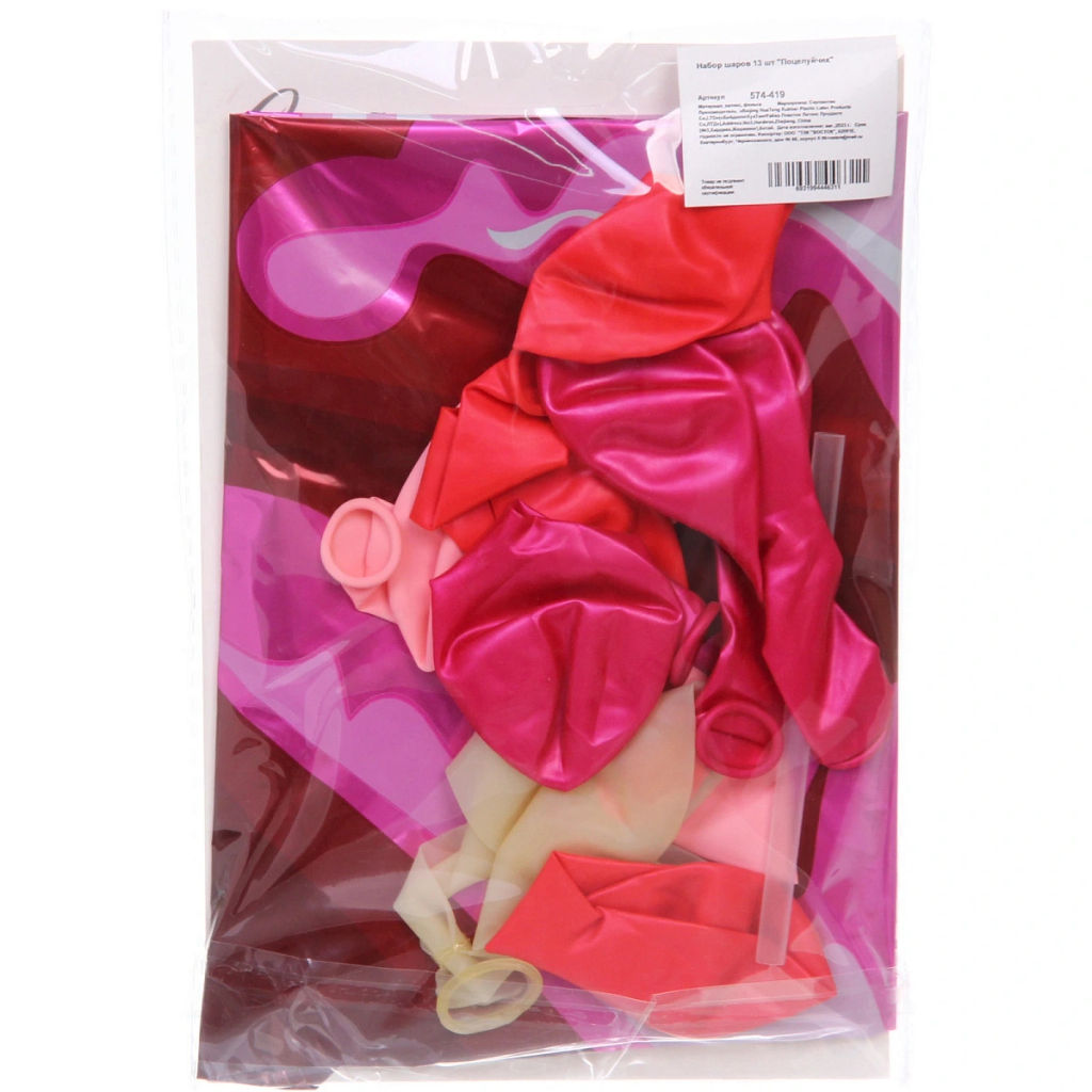 Цена за 2 шт. Набор шаров 13 шт "Поцелуйчик"