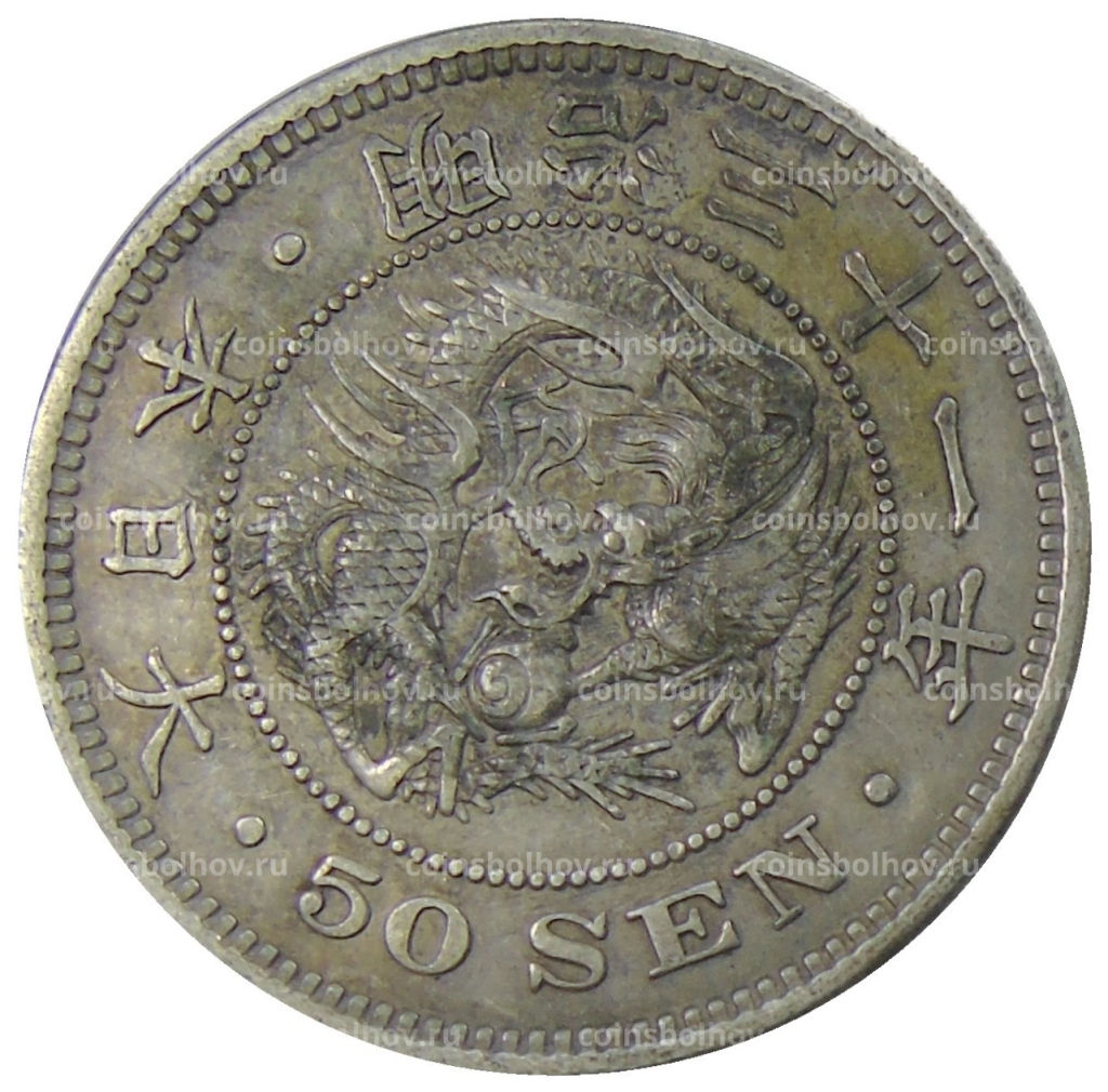 50 сен 1898 года Япония