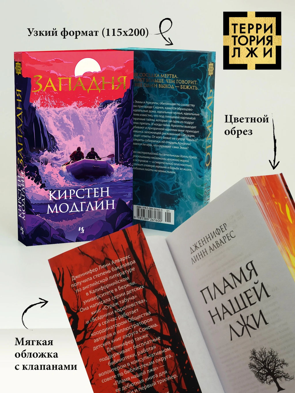 Западня. Модглин К. - Иностранка фото 3