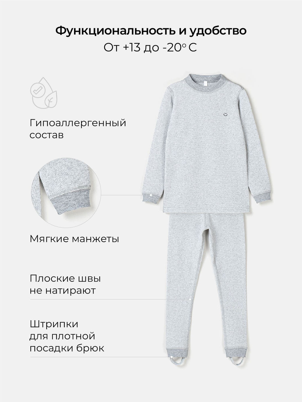 Комплект термо "Серый меланж"