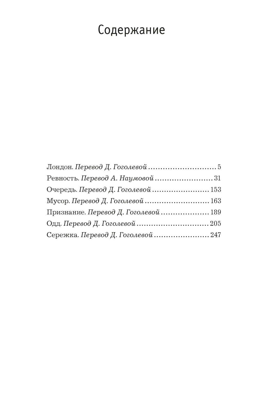 Ревность и другие истории (мягк.обл.). Несбё Ю - Иностранка фото 3