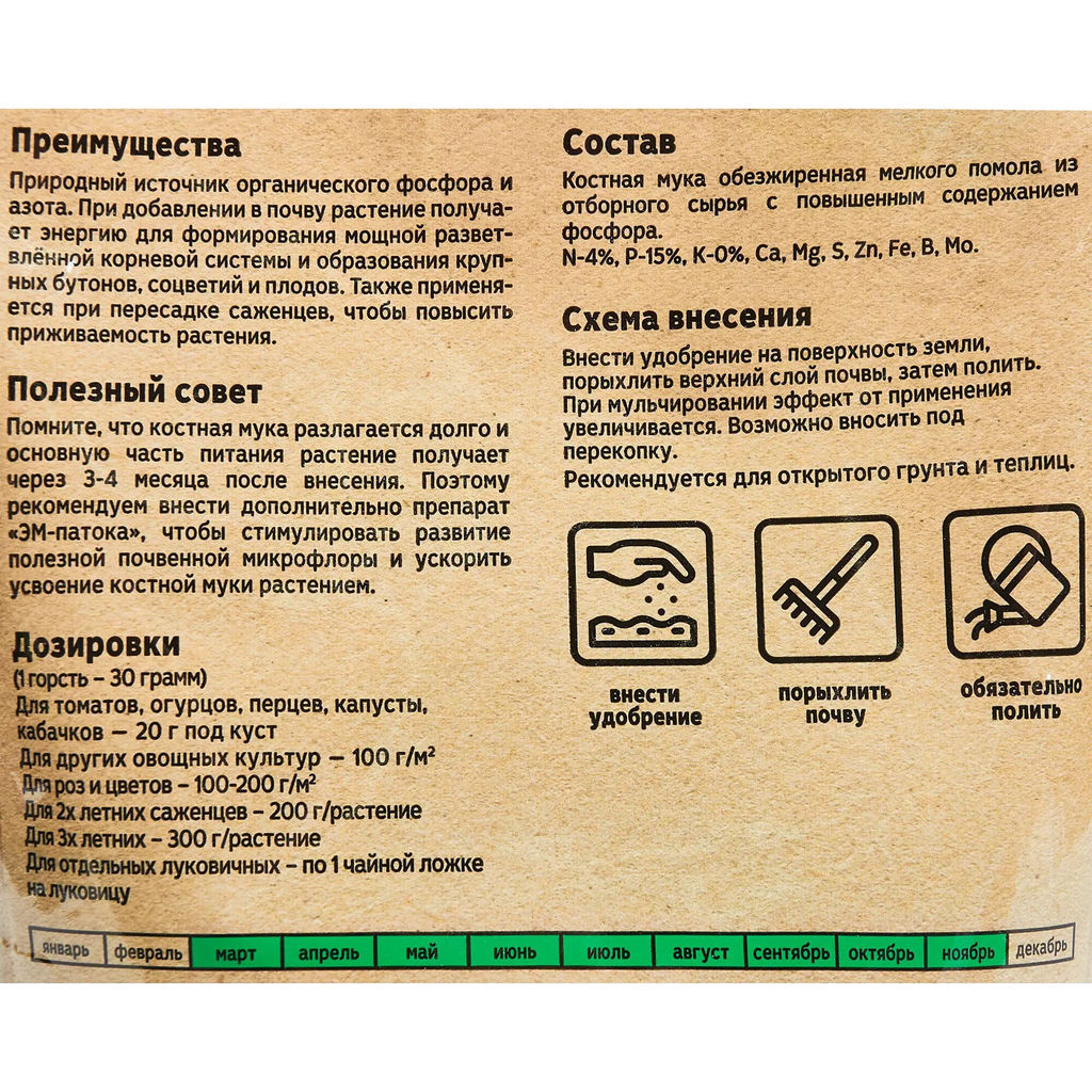 Органич.удобр. "Костная мука" 850г "Органик Микс"