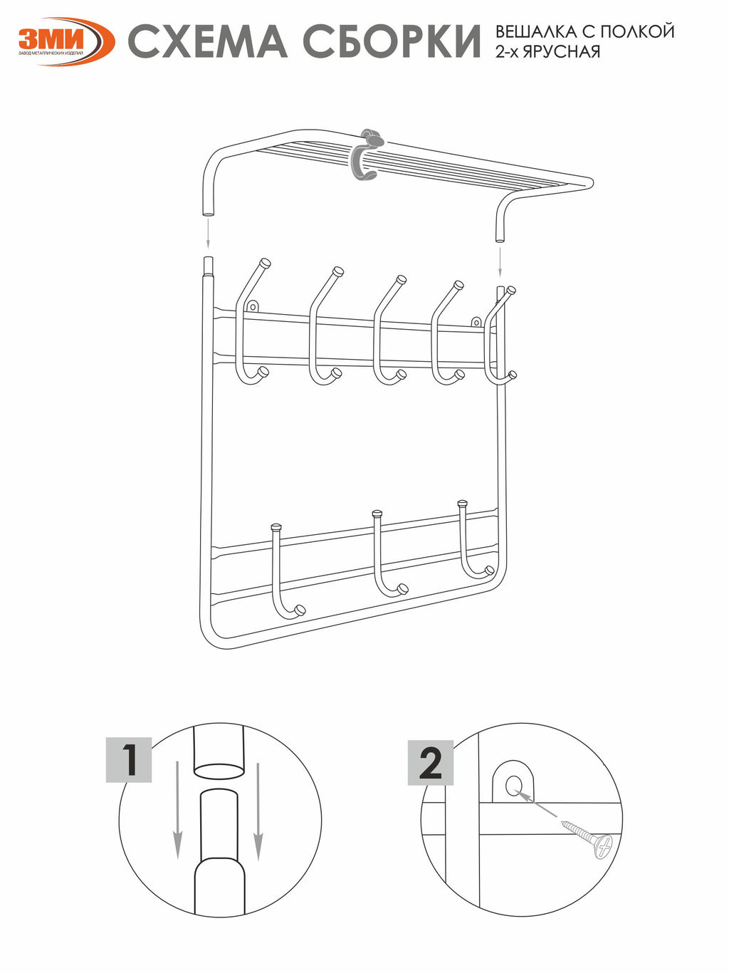 Вешалка 2-х ярусная 60см (8) черный