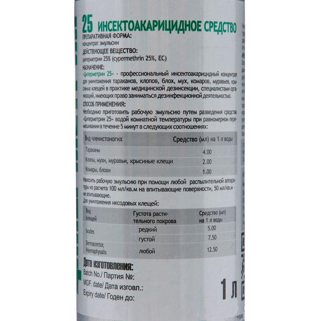 Циперметрин 25 (1л) ср-во для обработки дачного участка от комаров, клещей и др.насекомых