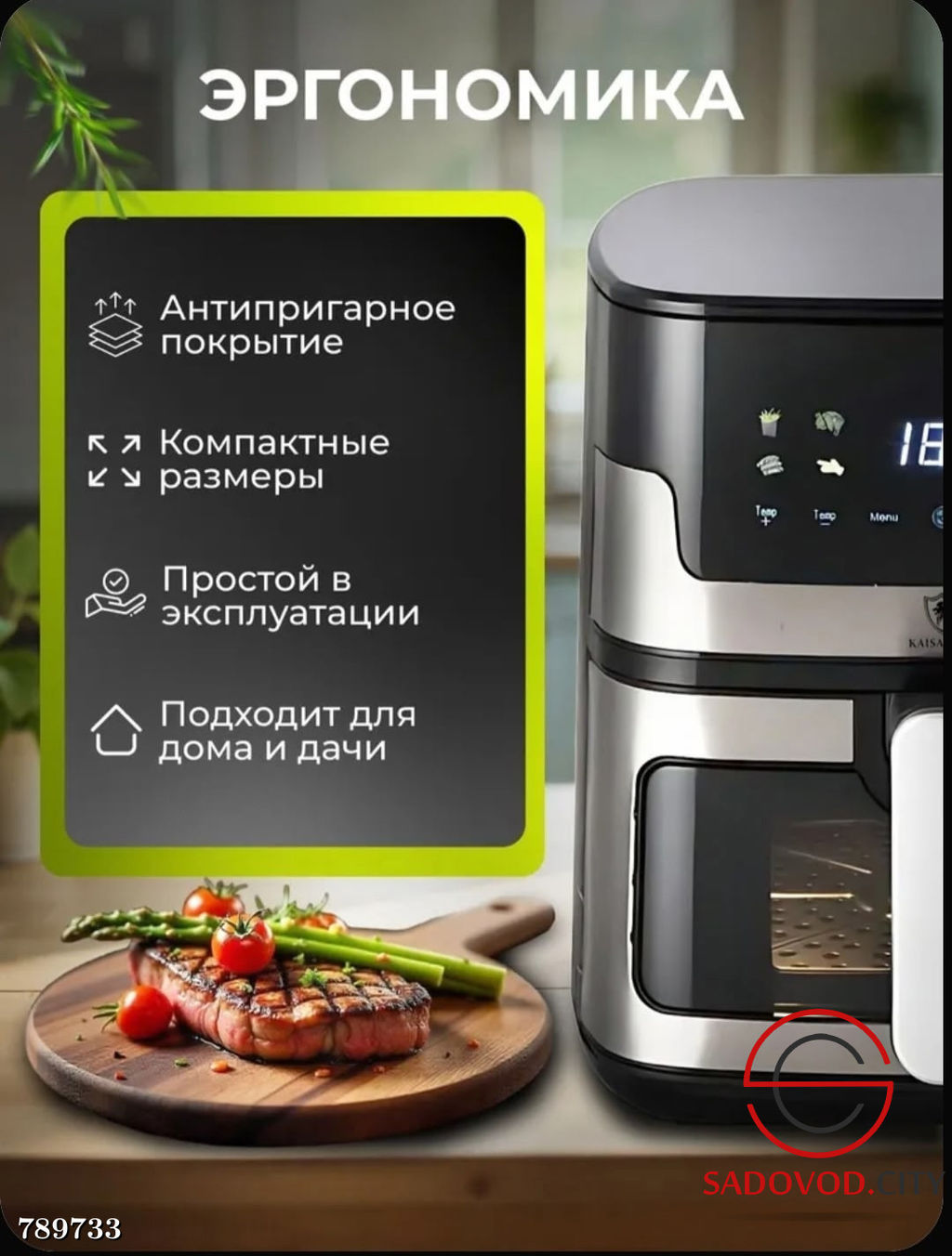 Аэрогриль электрический 8 л