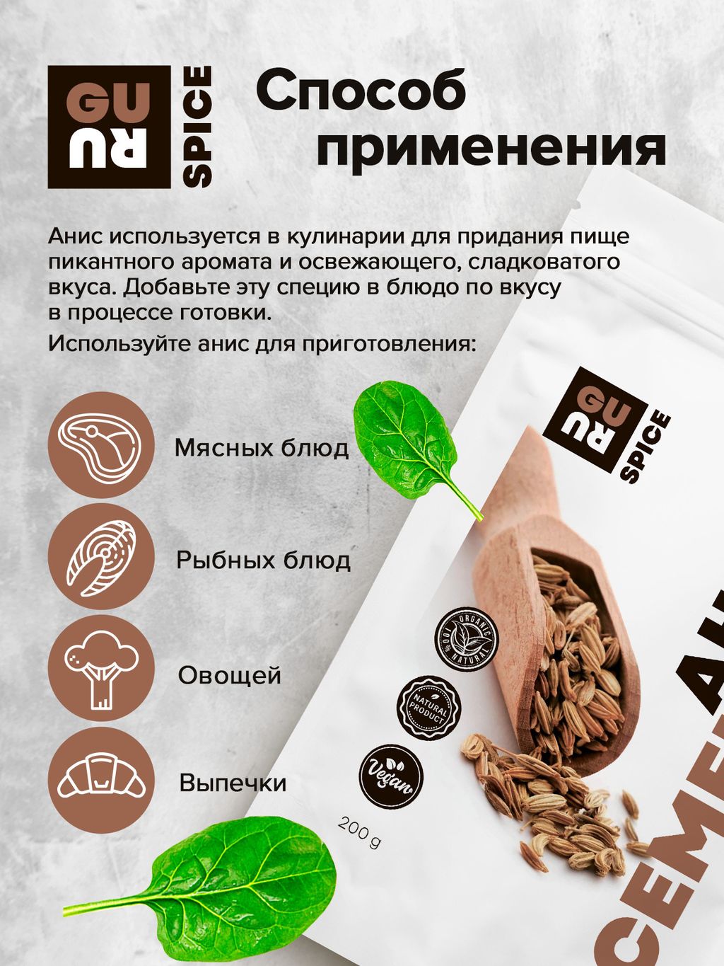 Guru Анис семена 200 гр.  фото 6