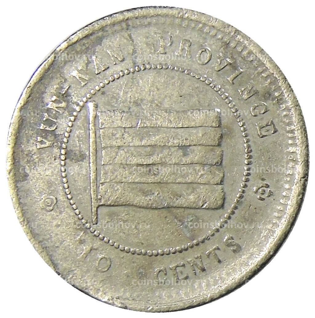 10 центов 1923 года Китай провинция Юньнань