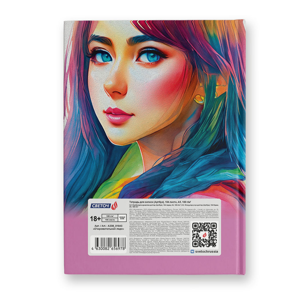 Светоч А238 Артбук (Скетчбук), глянцевая ламинация, блок белый, 7Бц, A5 100 г/м2 сшивка 104 л. 4 шт. Будь моей музой 01644  фото 25