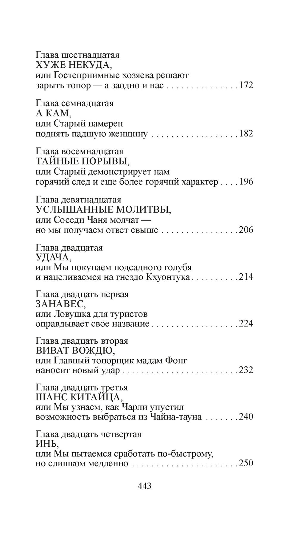 Скандал в Чайна-тауне. Хокенсмит С. - Иностранка фото 5