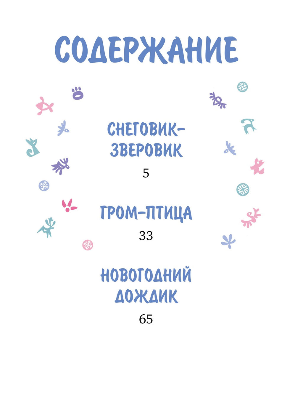 Умка. Большая дружба. Волков Г. - Махаон фото 2