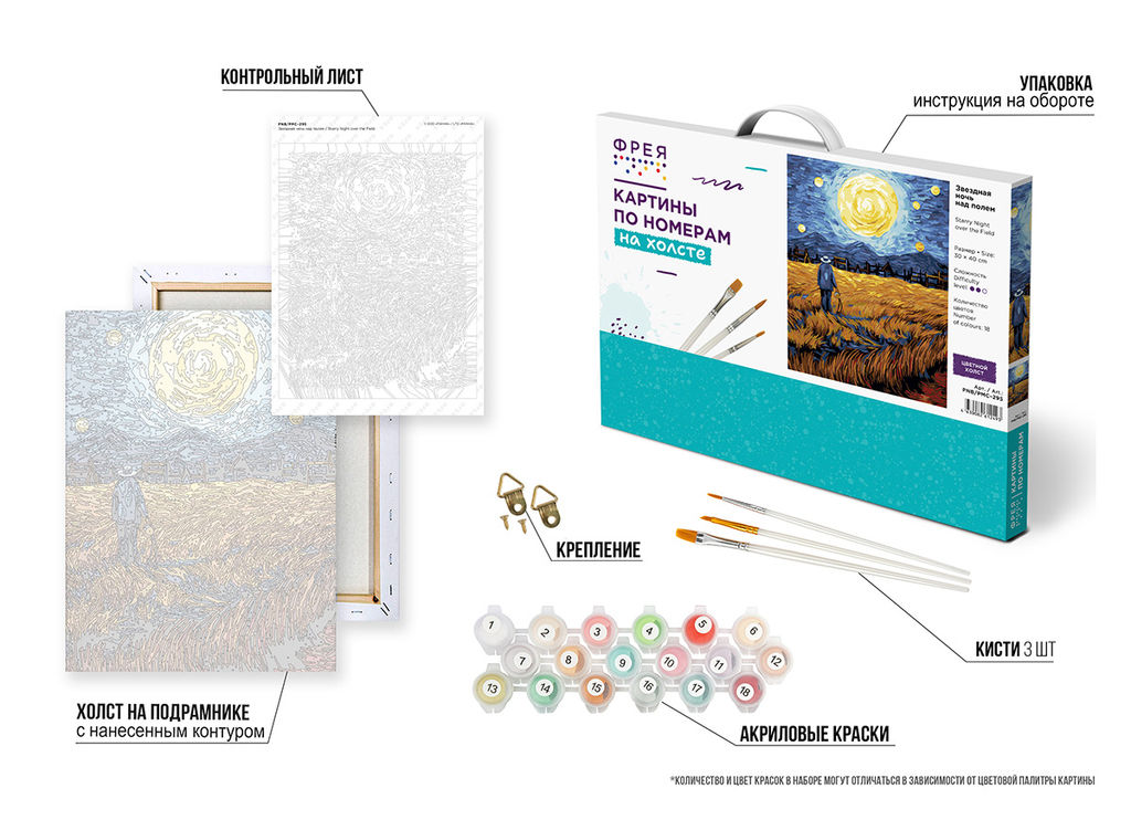 ФРЕЯ PNB/PMC-295 Набор для раскрашивания по номерам ( цветной холст ) 40 х 30 см Звездная ночь над полем