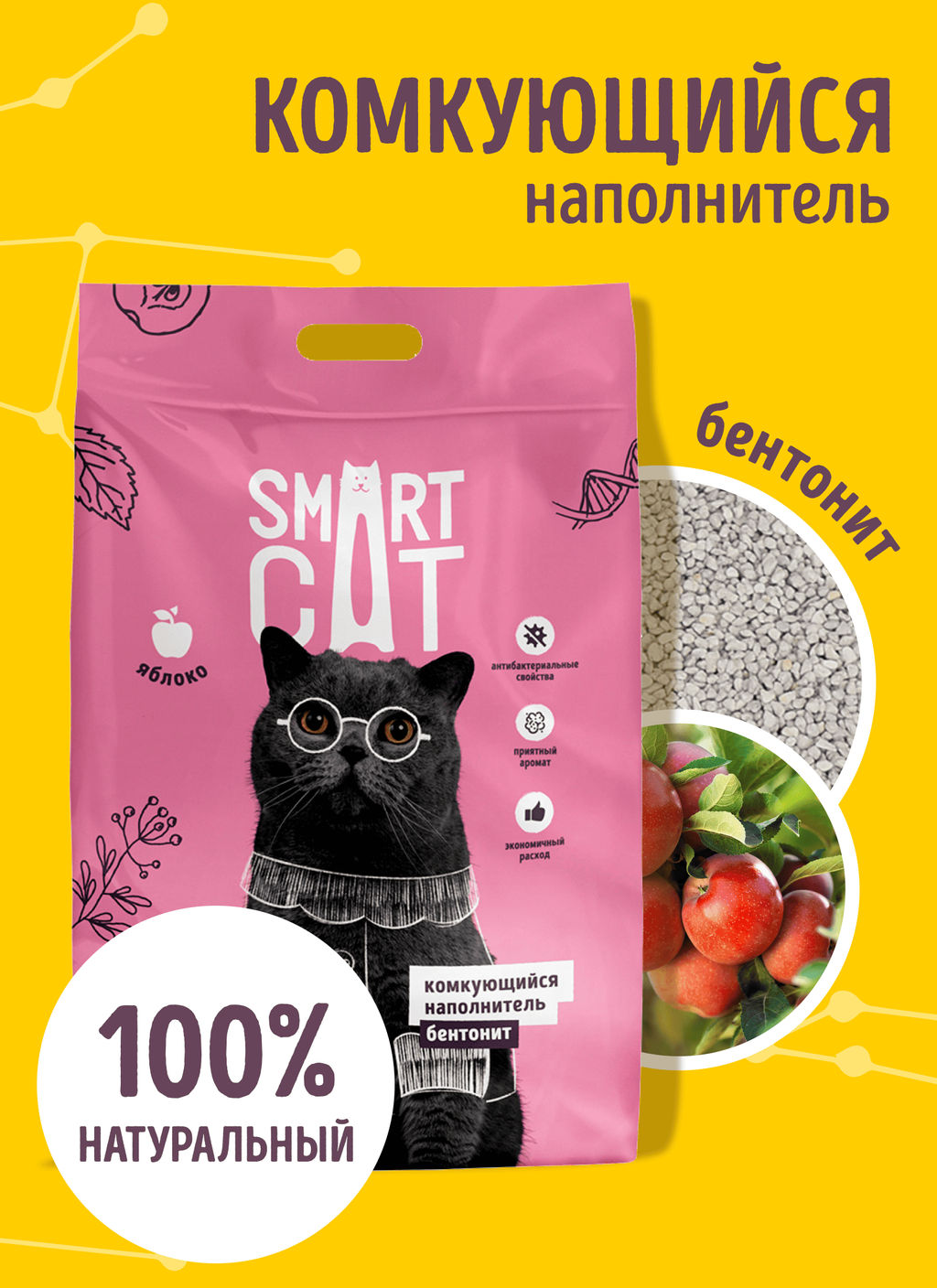 Комкующийся наполнитель/бентонит: Яблоко GPC-3824999990 - Smart cat фото 2