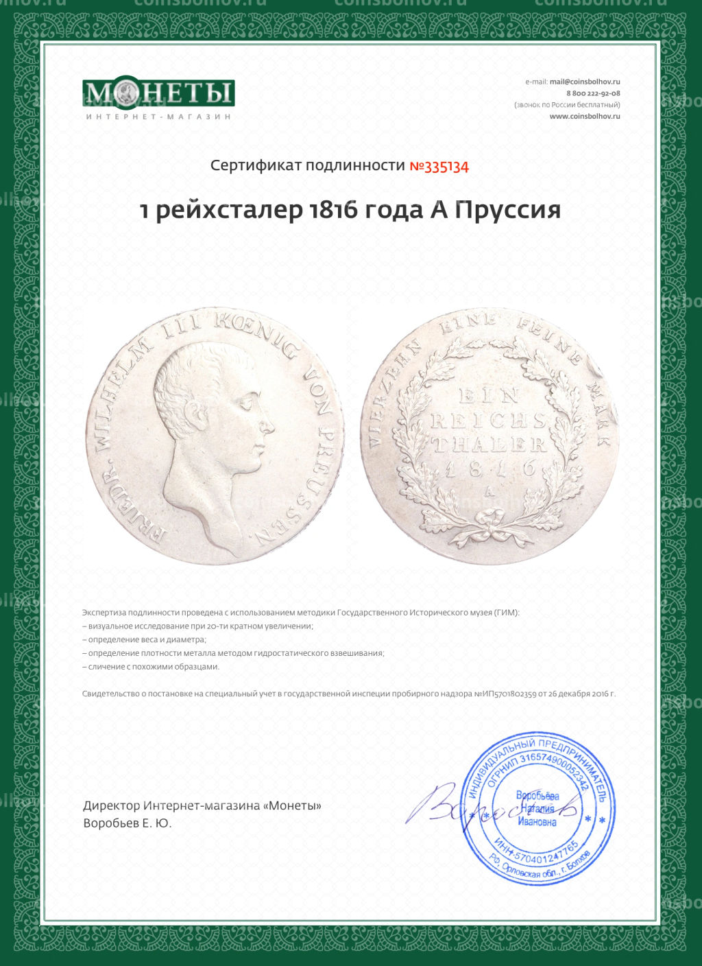 1 рейхсталер 1816 года A Пруссия