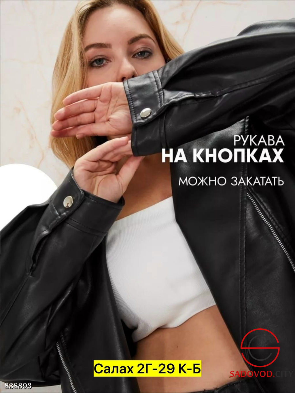 Косуха женская весенняя