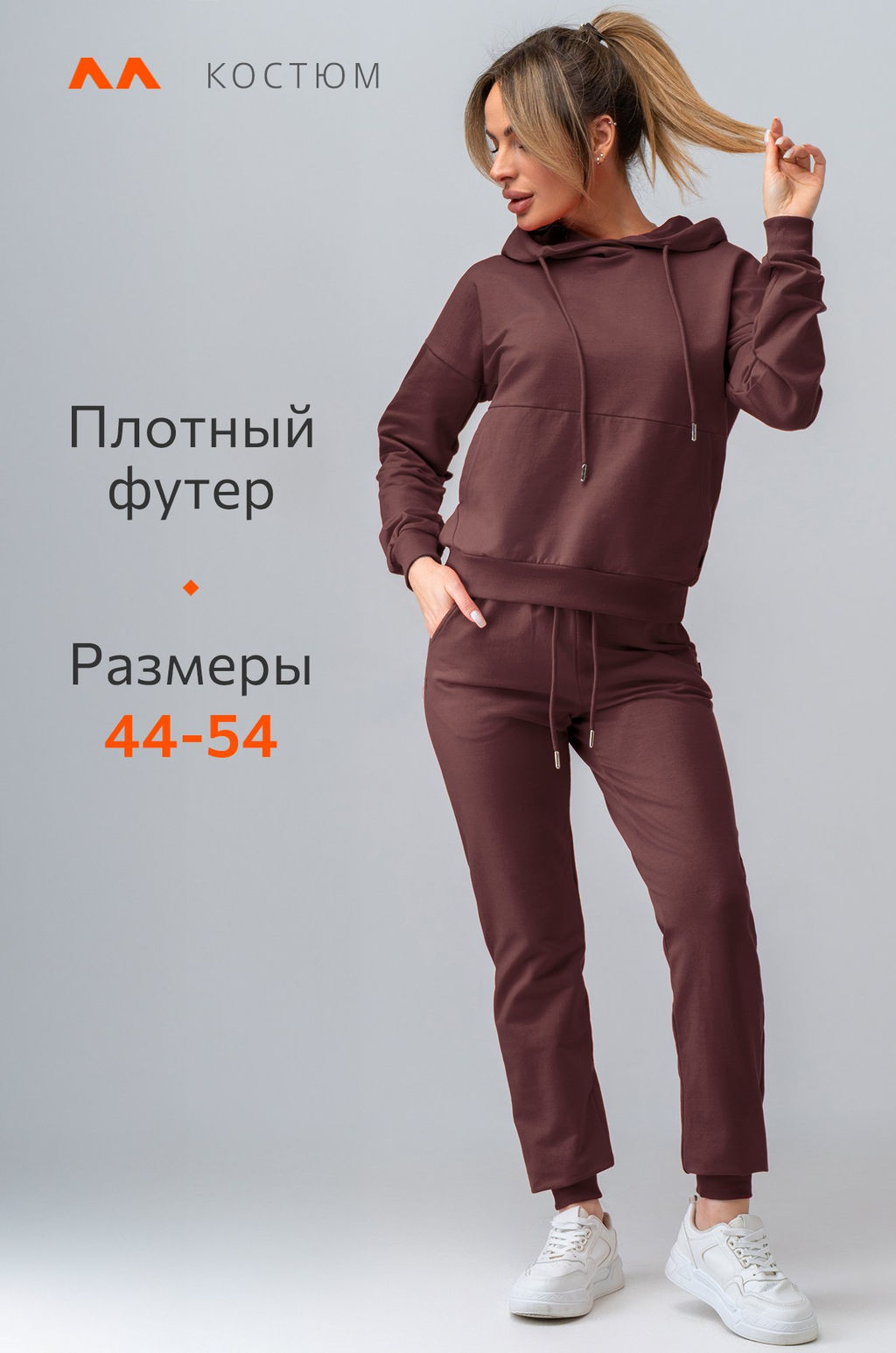 Женский костюм из футера двухнитки Happyfox