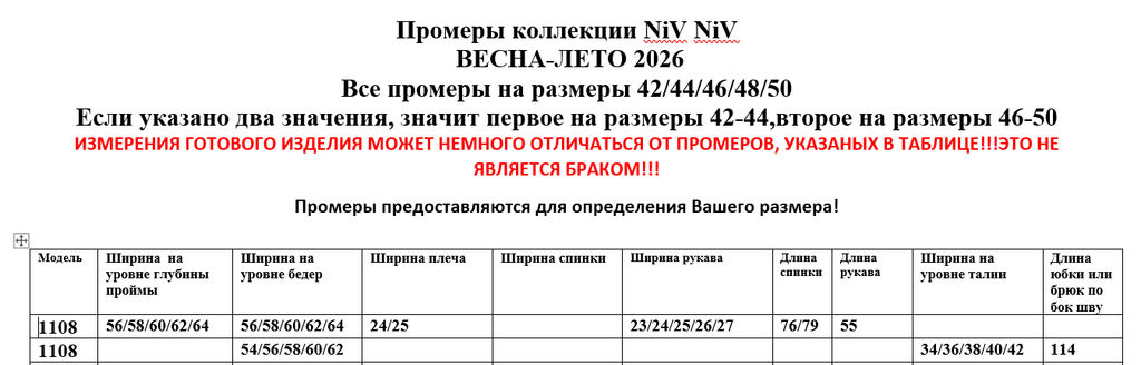 Костюм 1108 - Niv niv фото 10