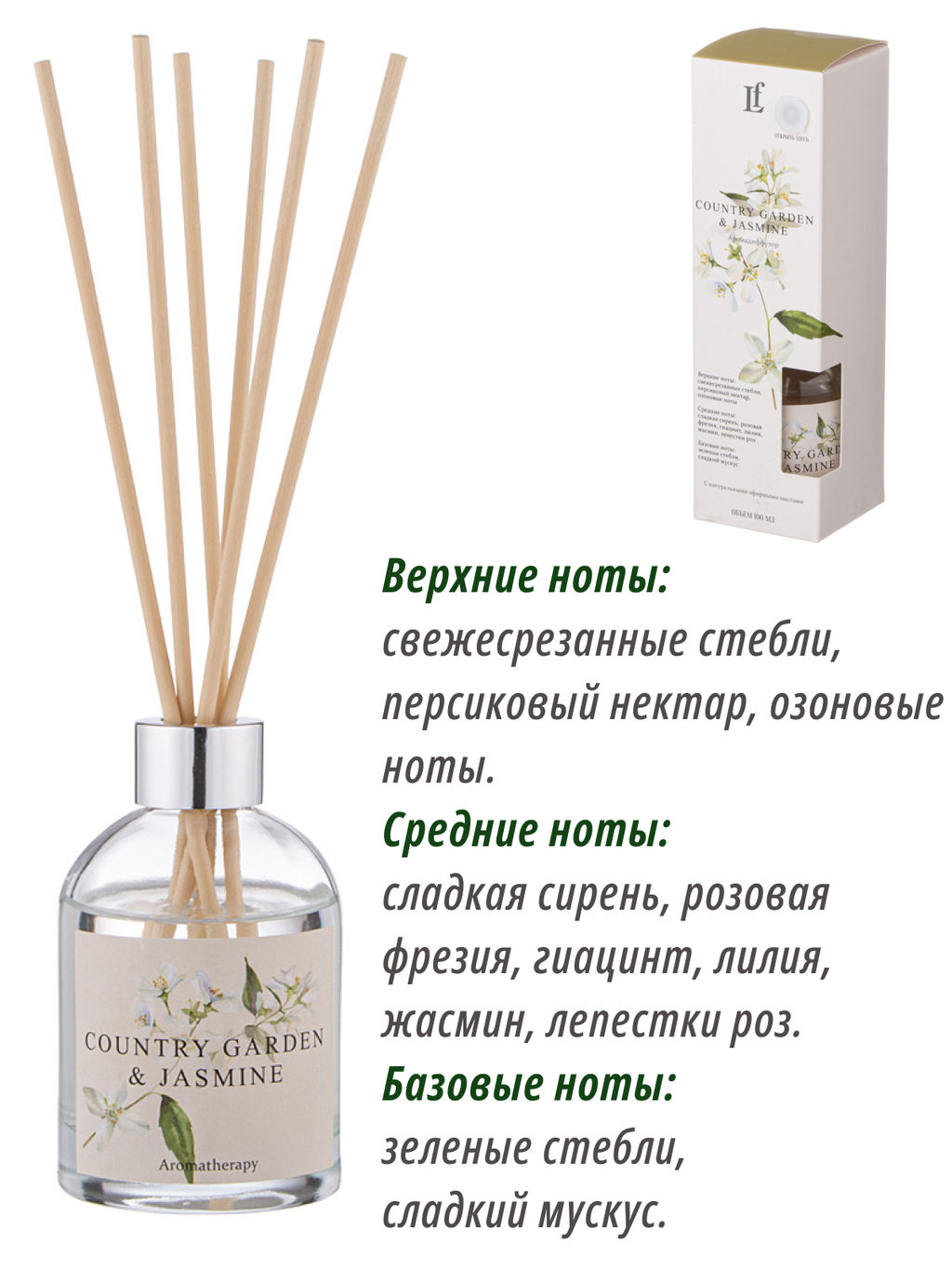 ДИФФУЗОР АРОМАТИЧЕСКИЙ COUNTRY GARDEN & JASMINE 100 МЛ