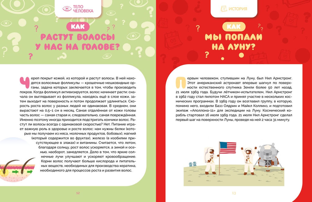 Как это работает? Ответы на все вопросы, которые ты себе задаёшь. Лерме Я. - Махаон фото 3