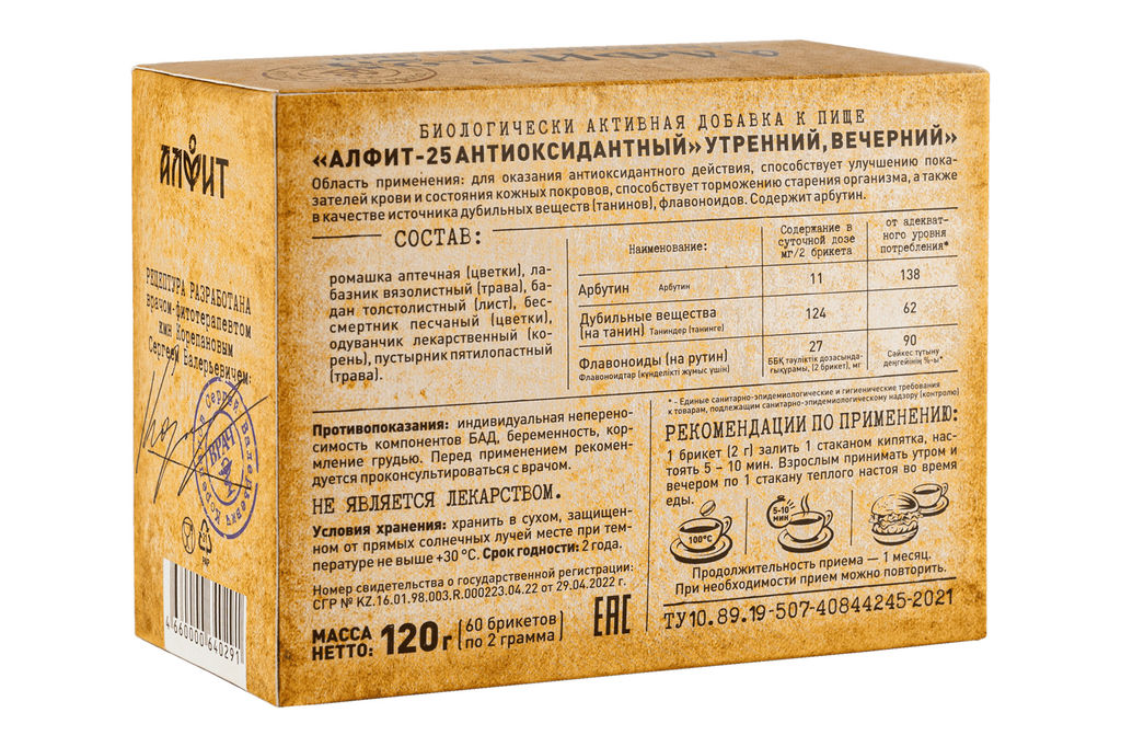 Алфит-25 Антиоксидантный БАД в брикетах Алфит 1207