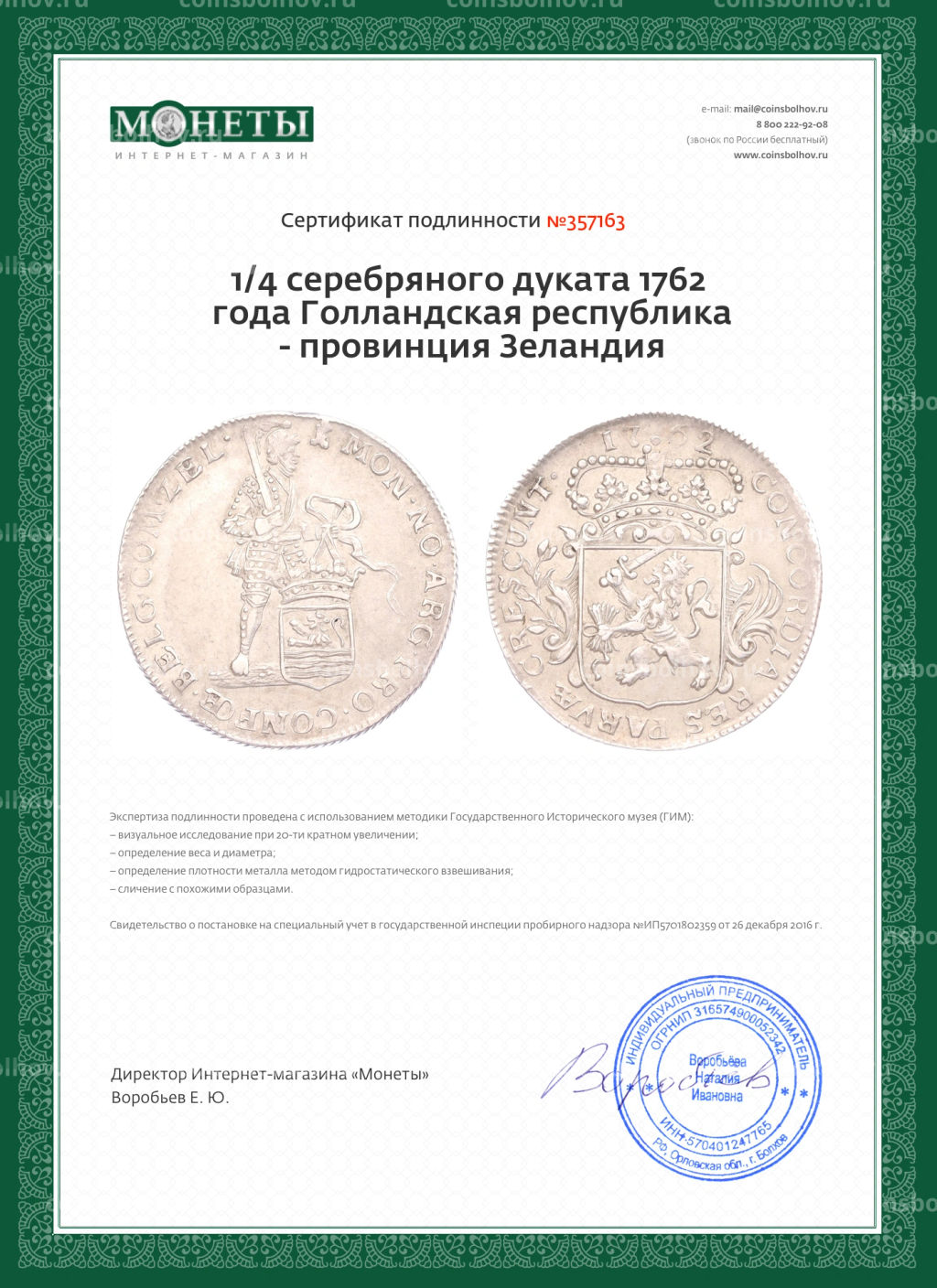 1/4 серебряного дуката 1762 года Голландская республика провинция Зеландия
