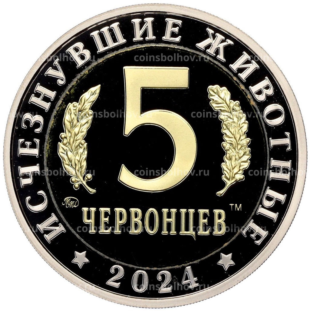Монета Монетовидный жетон 5 червонцев 2024 года ММД Исчезнувшие виды  Большерогий олень