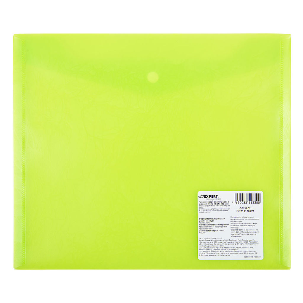 Expert Complete Trend NEON Папка-конверт для тетрадей с кнопкой A5+ 180 мкм волокно 20 шт. лайм EC211130221