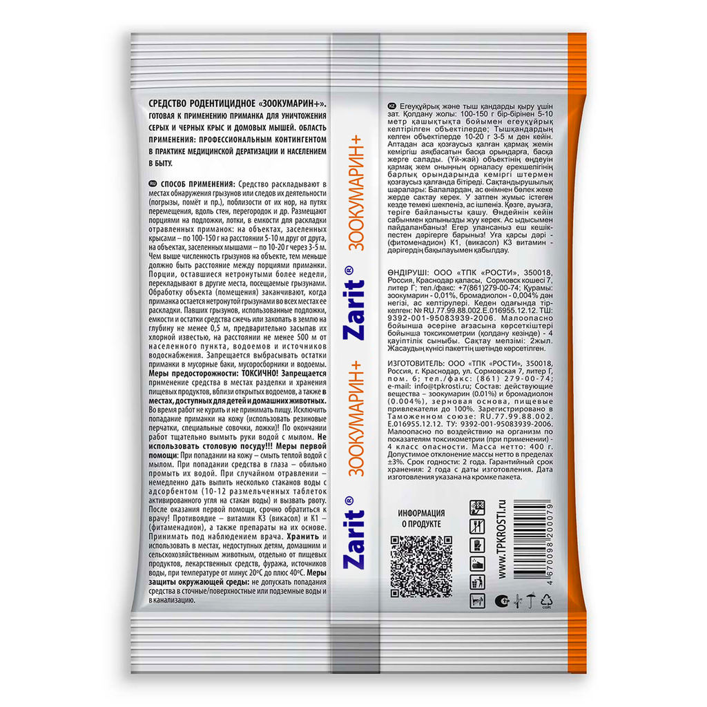 Зерно от мышей и крыс "Истребитель Зоокумарин+" 400г
