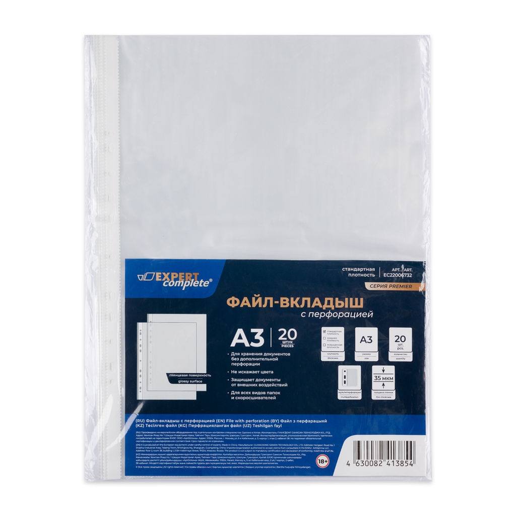 Expert Complete Premier Файл-вкладыш вертикальный A3 20 шт. 35 мкм глянцевый прозрачный EC22006732