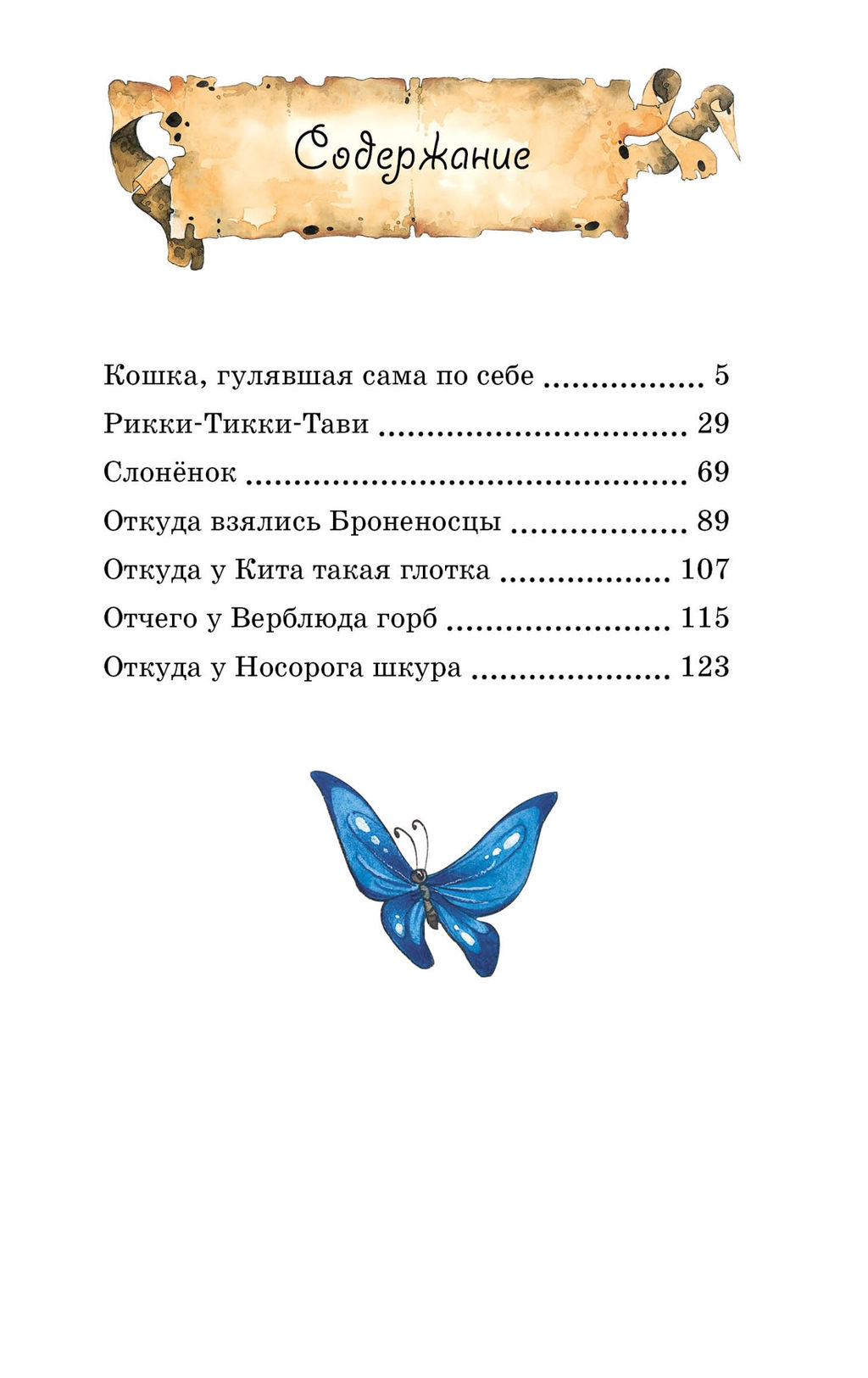 Сказки. Киплинг. Киплинг Р. - Махаон фото 2